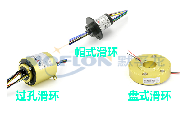 導(dǎo)電滑環(huán)