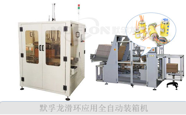 自動封箱機滑環(huán)