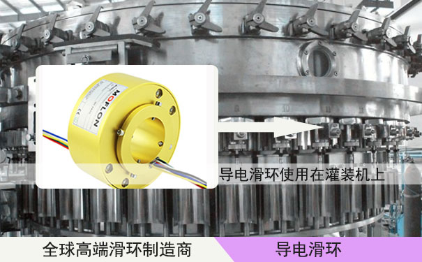 大電流導(dǎo)電滑環(huán)
